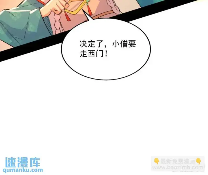 漫画《我为邪帝》顾望馆第78张图