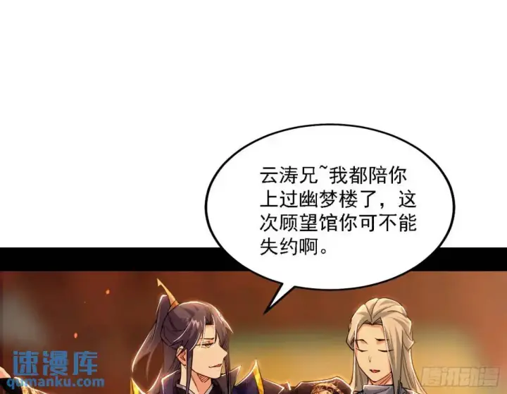 漫画《我为邪帝》顾望馆第79张图