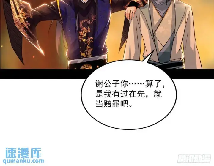 漫画《我为邪帝》顾望馆第80张图