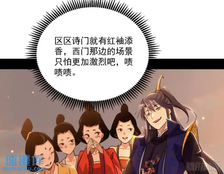 漫画《我为邪帝》顾望馆第85张图