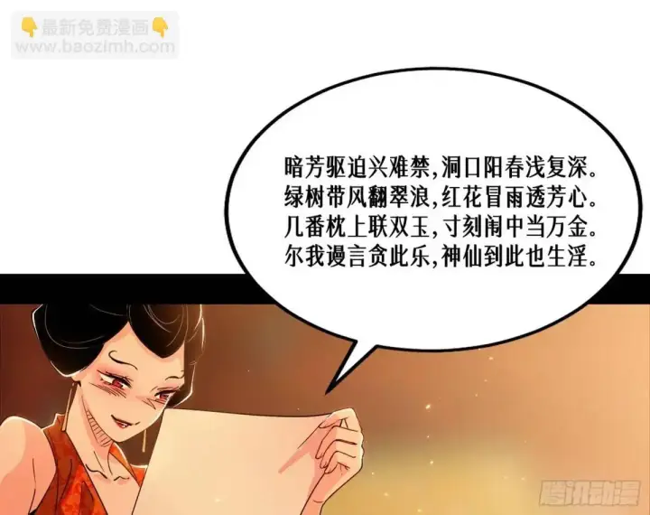 漫画《我为邪帝》顾望馆第87张图