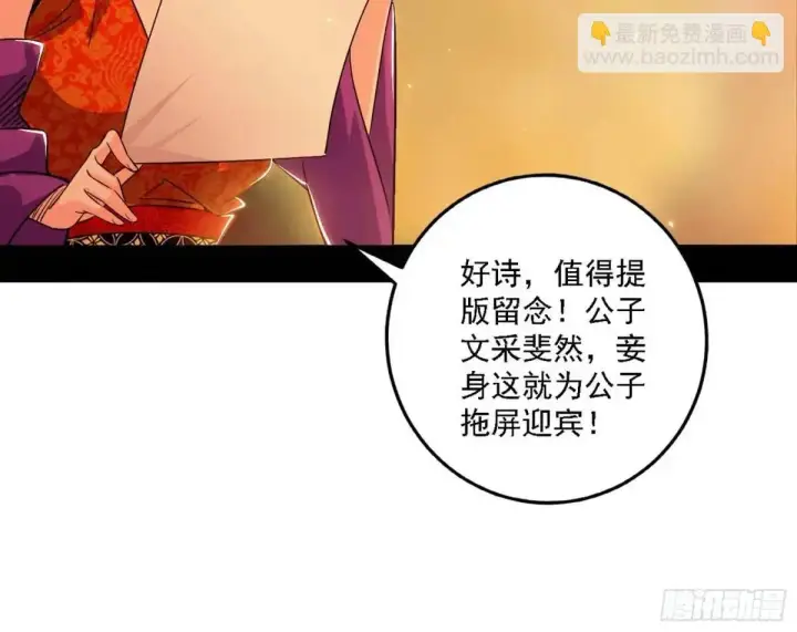 漫画《我为邪帝》顾望馆第88张图