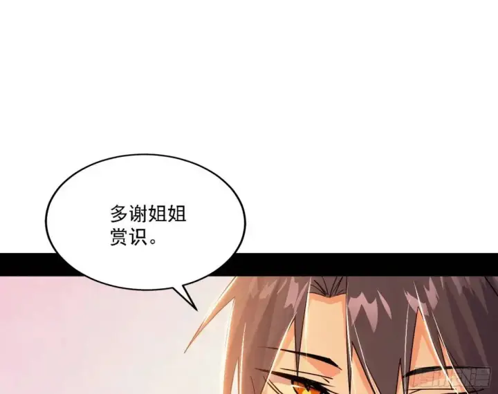 漫画《我为邪帝》顾望馆第89张图