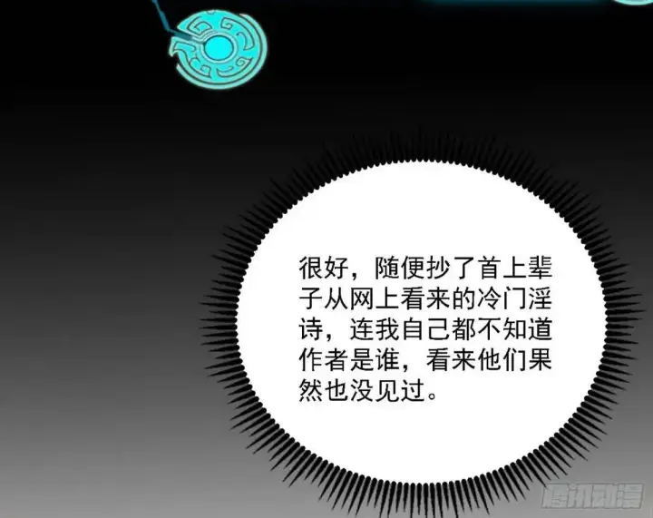 漫画《我为邪帝》顾望馆第91张图