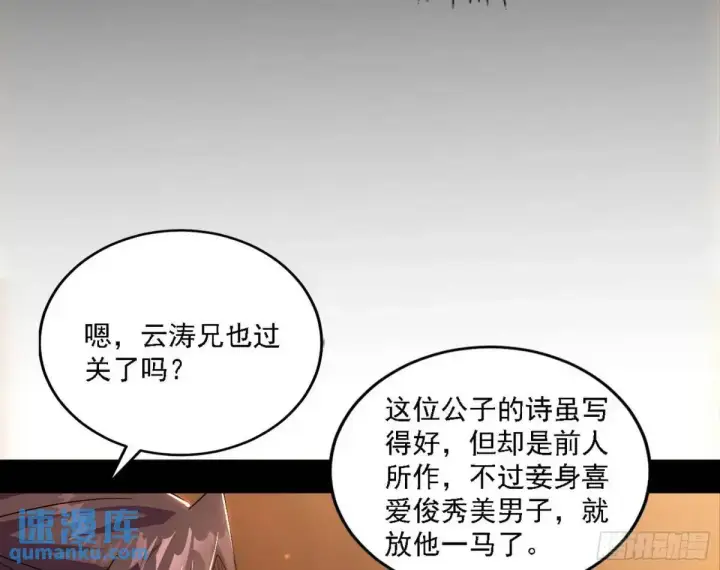 漫画《我为邪帝》顾望馆第92张图