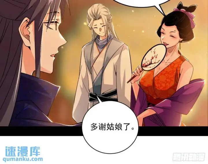 漫画《我为邪帝》顾望馆第93张图