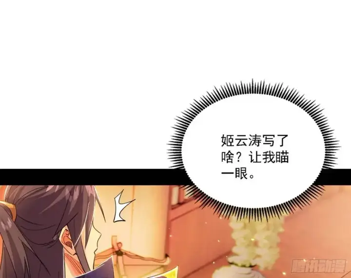 漫画《我为邪帝》顾望馆第94张图