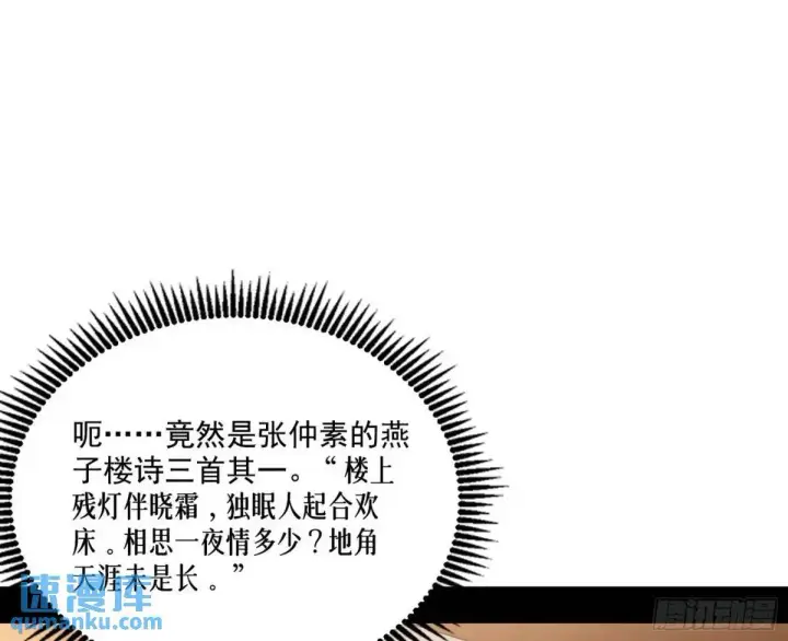 漫画《我为邪帝》顾望馆第96张图