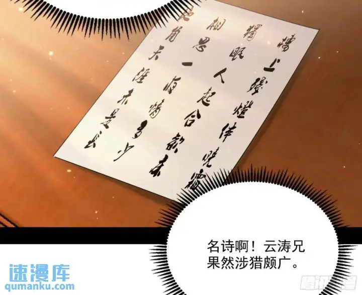 漫画《我为邪帝》顾望馆第97张图