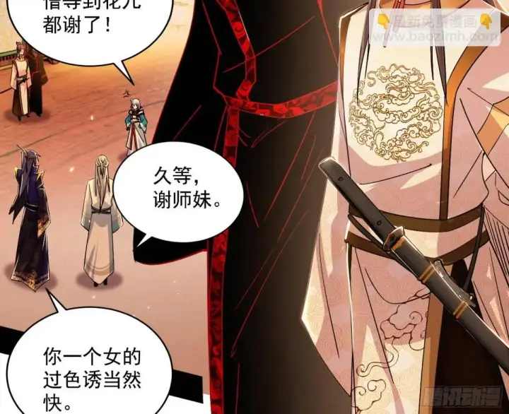 漫画《我为邪帝》顾望馆第99张图