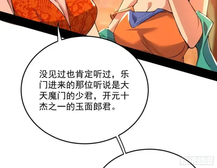 漫画《我为邪帝》昔有佳人公孙氏第10张图