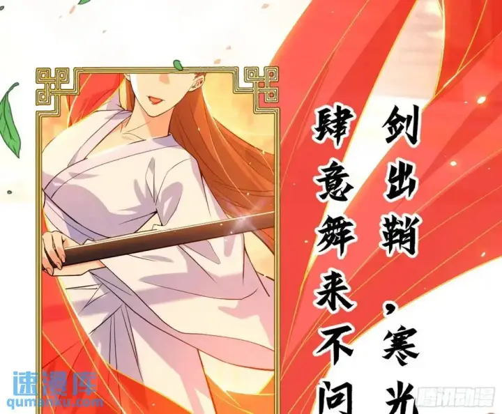 漫画《我为邪帝》昔有佳人公孙氏第103张图