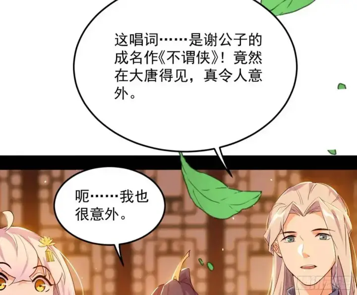 漫画《我为邪帝》昔有佳人公孙氏第109张图