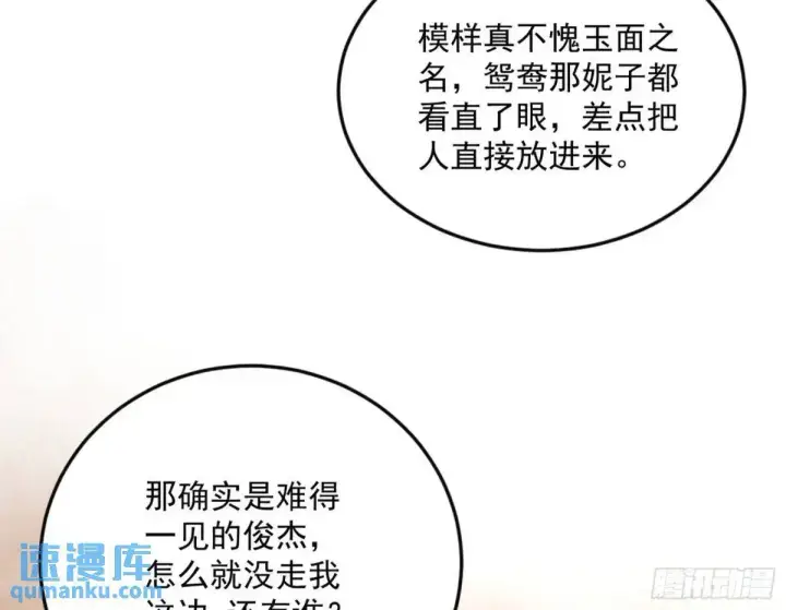 漫画《我为邪帝》昔有佳人公孙氏第11张图