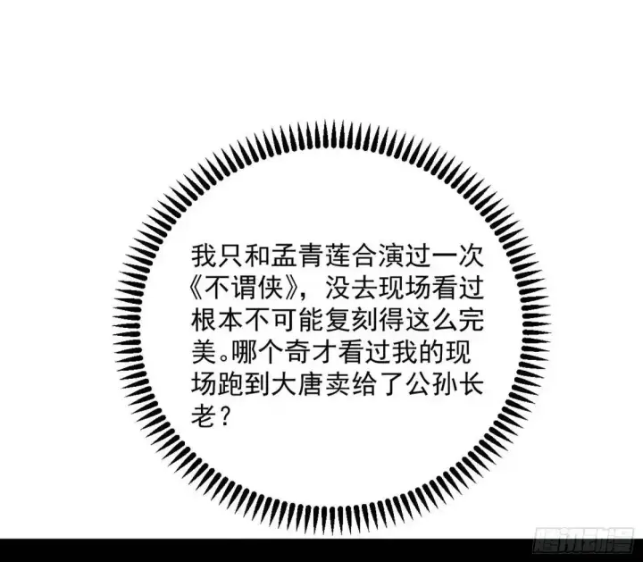 漫画《我为邪帝》昔有佳人公孙氏第112张图