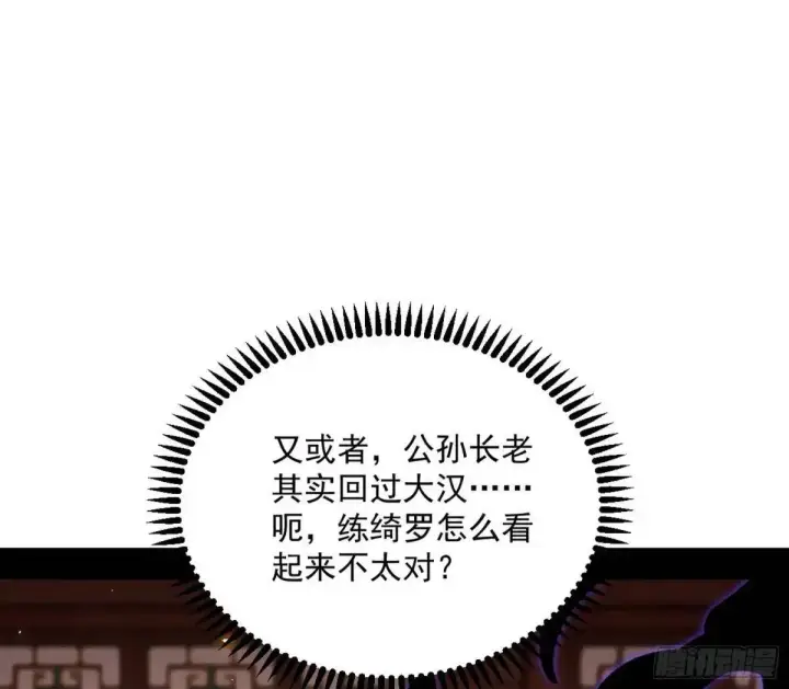 漫画《我为邪帝》昔有佳人公孙氏第114张图