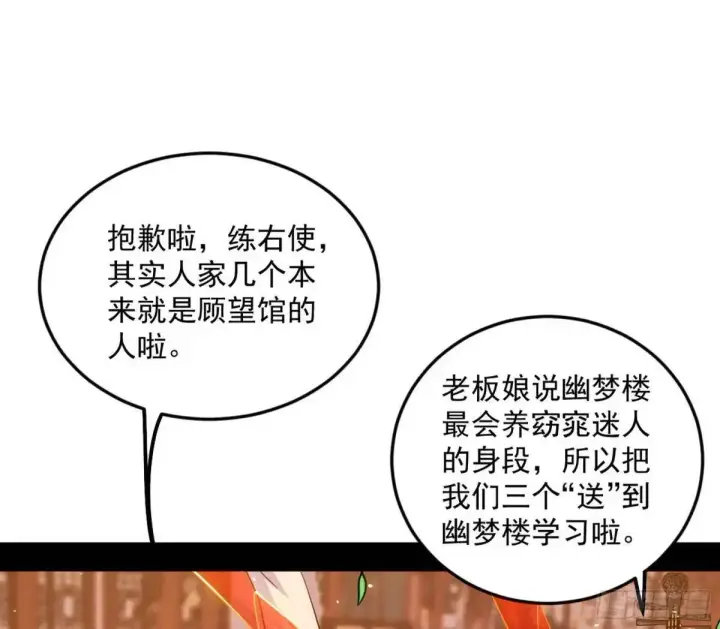 漫画《我为邪帝》昔有佳人公孙氏第119张图