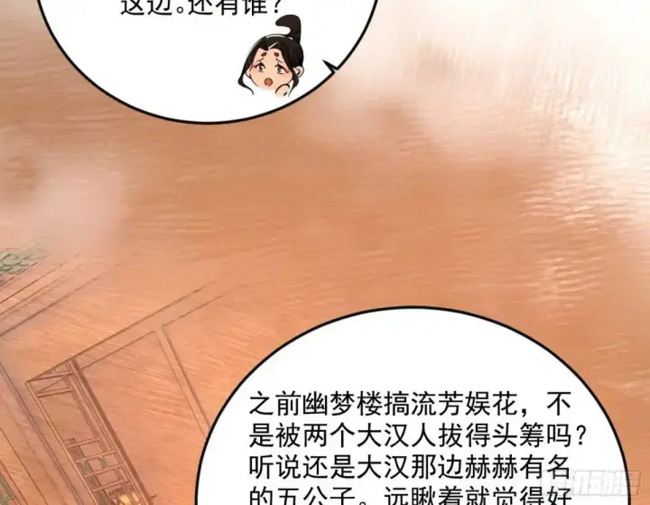 漫画《我为邪帝》昔有佳人公孙氏第12张图