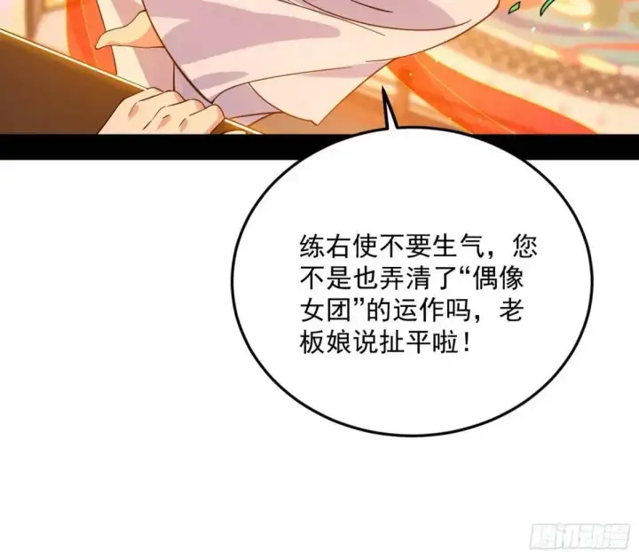 漫画《我为邪帝》昔有佳人公孙氏第121张图
