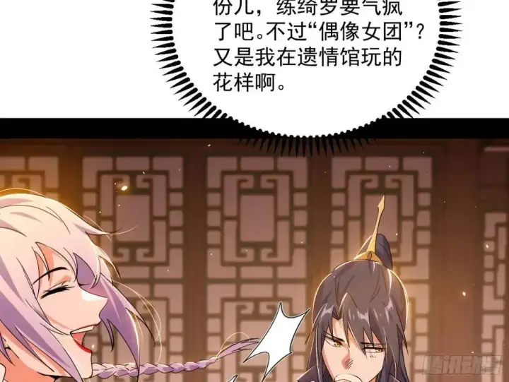 漫画《我为邪帝》昔有佳人公孙氏第123张图