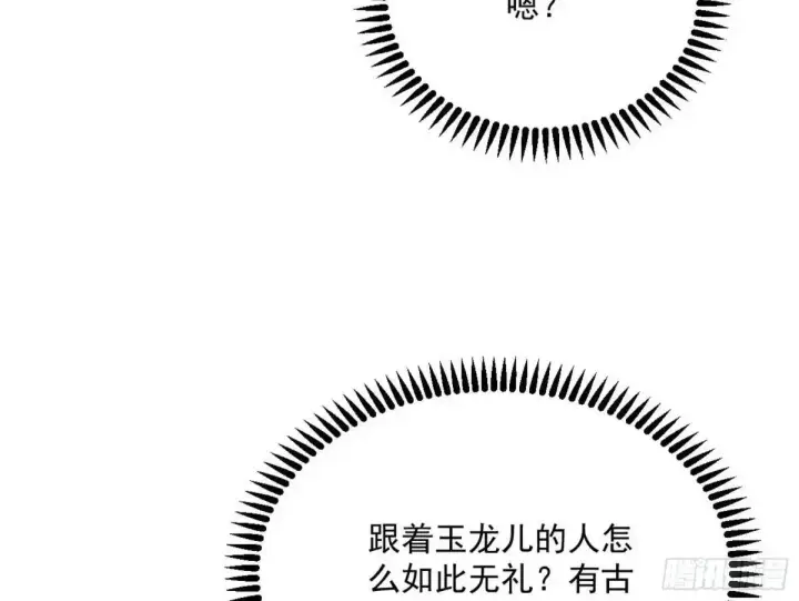 漫画《我为邪帝》昔有佳人公孙氏第127张图
