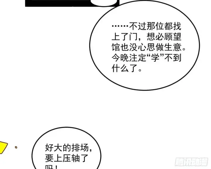 漫画《我为邪帝》昔有佳人公孙氏第141张图