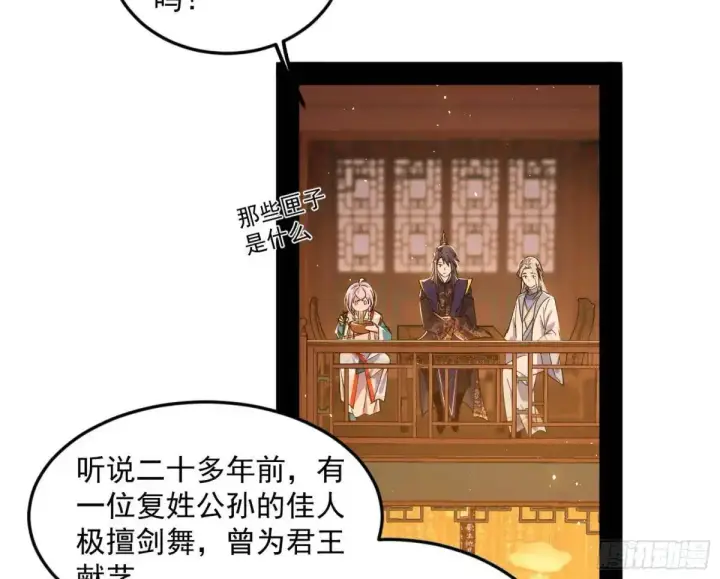 漫画《我为邪帝》昔有佳人公孙氏第142张图