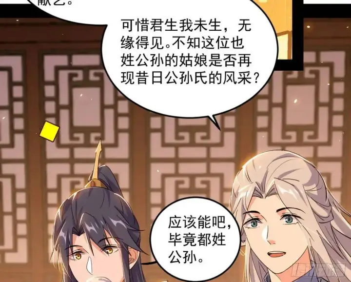 漫画《我为邪帝》昔有佳人公孙氏第143张图