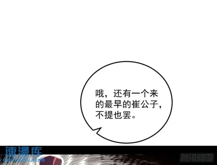 漫画《我为邪帝》昔有佳人公孙氏第17张图