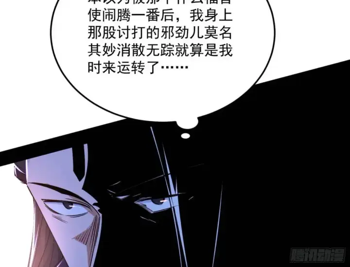 漫画《我为邪帝》昔有佳人公孙氏第20张图