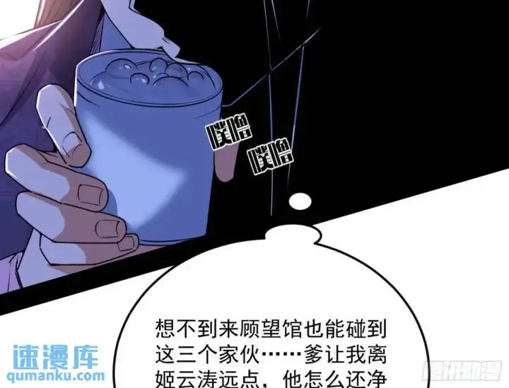 漫画《我为邪帝》昔有佳人公孙氏第21张图