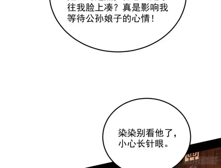 漫画《我为邪帝》昔有佳人公孙氏第22张图