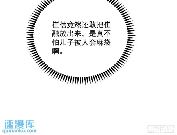 漫画《我为邪帝》昔有佳人公孙氏第25张图