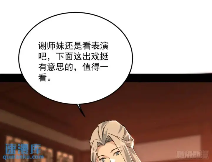 漫画《我为邪帝》昔有佳人公孙氏第26张图