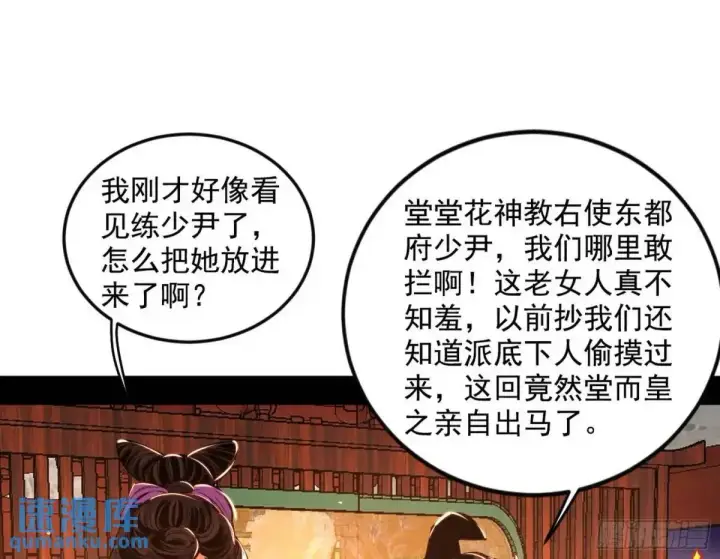 漫画《我为邪帝》昔有佳人公孙氏第3张图