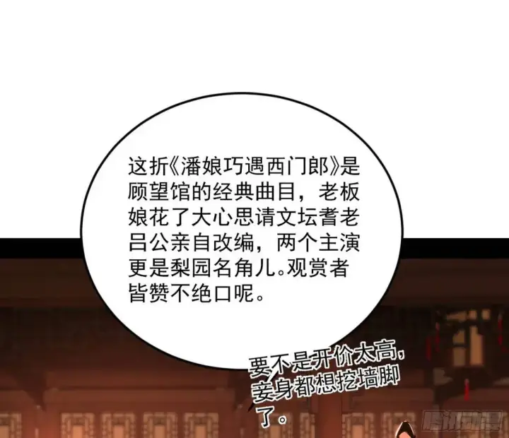 漫画《我为邪帝》昔有佳人公孙氏第37张图