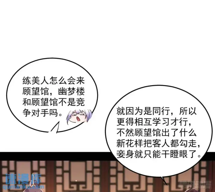 漫画《我为邪帝》昔有佳人公孙氏第39张图