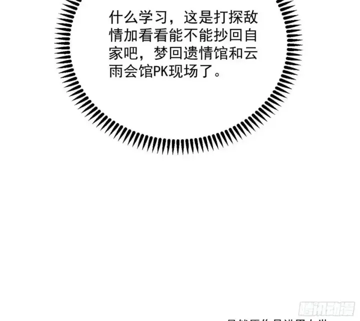 漫画《我为邪帝》昔有佳人公孙氏第41张图