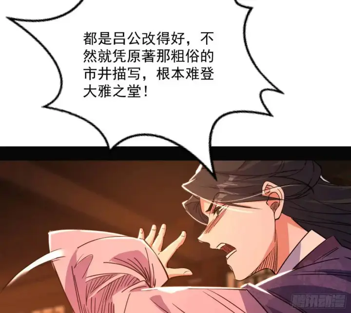 漫画《我为邪帝》昔有佳人公孙氏第44张图
