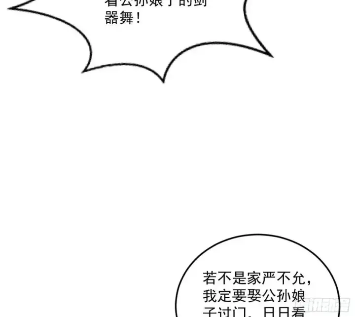 漫画《我为邪帝》昔有佳人公孙氏第46张图