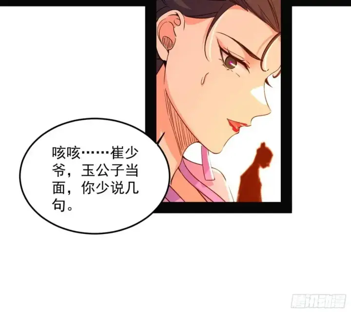 漫画《我为邪帝》昔有佳人公孙氏第48张图