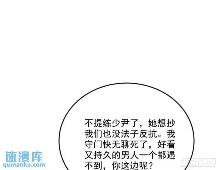 漫画《我为邪帝》昔有佳人公孙氏第5张图