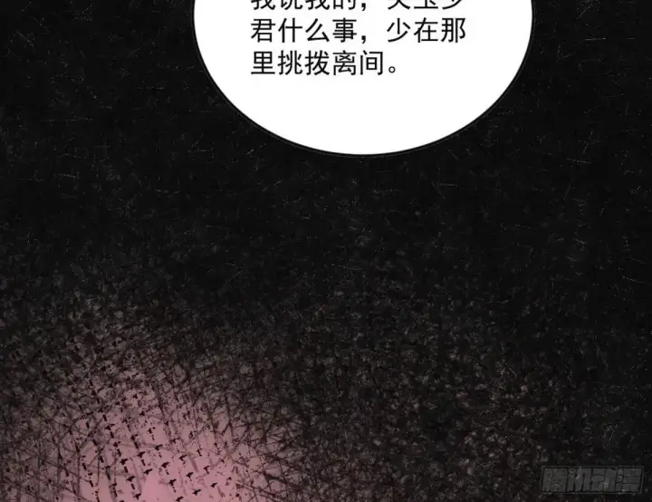 漫画《我为邪帝》昔有佳人公孙氏第51张图