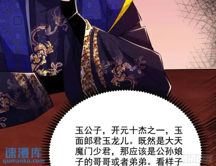 漫画《我为邪帝》昔有佳人公孙氏第53张图