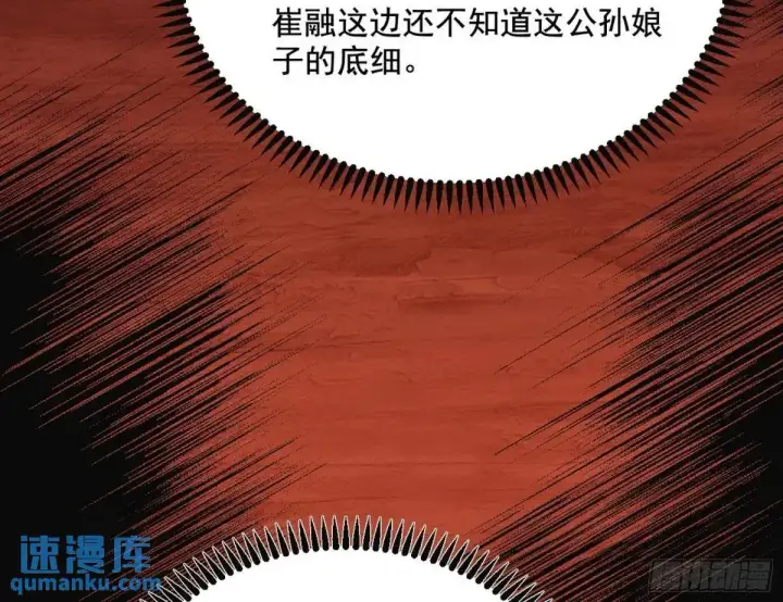 漫画《我为邪帝》昔有佳人公孙氏第54张图