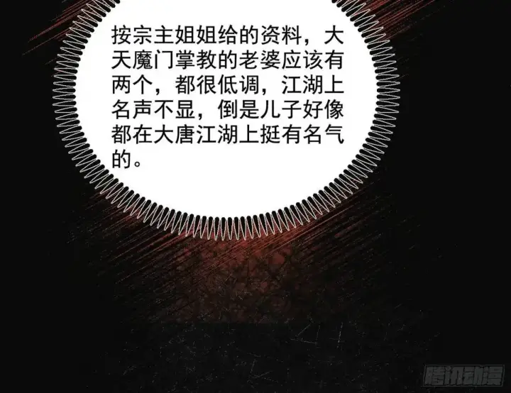 漫画《我为邪帝》昔有佳人公孙氏第55张图
