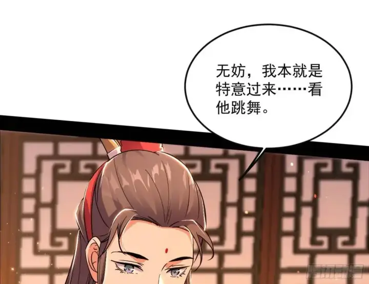 漫画《我为邪帝》昔有佳人公孙氏第58张图