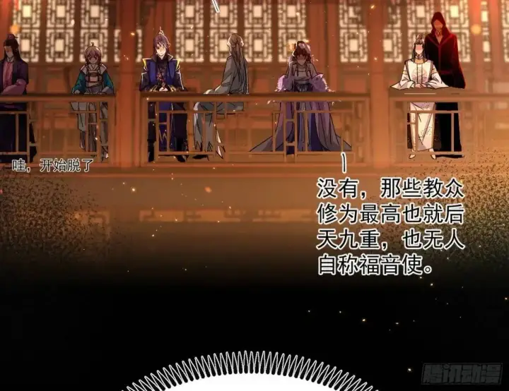 漫画《我为邪帝》昔有佳人公孙氏第61张图