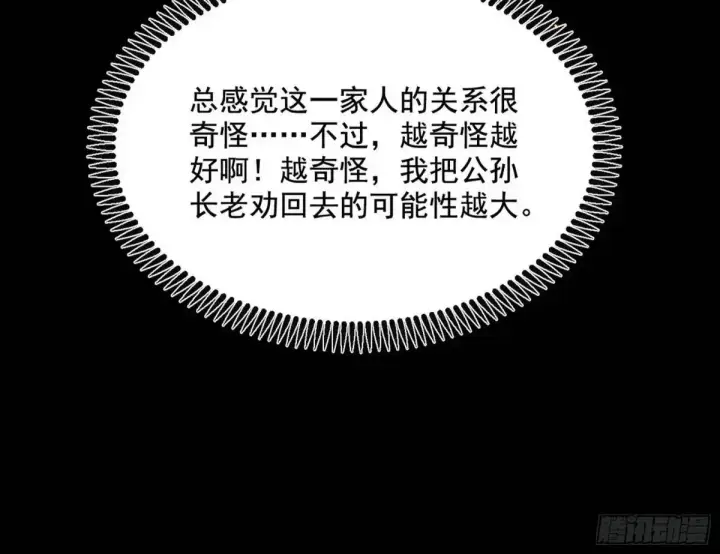 漫画《我为邪帝》昔有佳人公孙氏第62张图