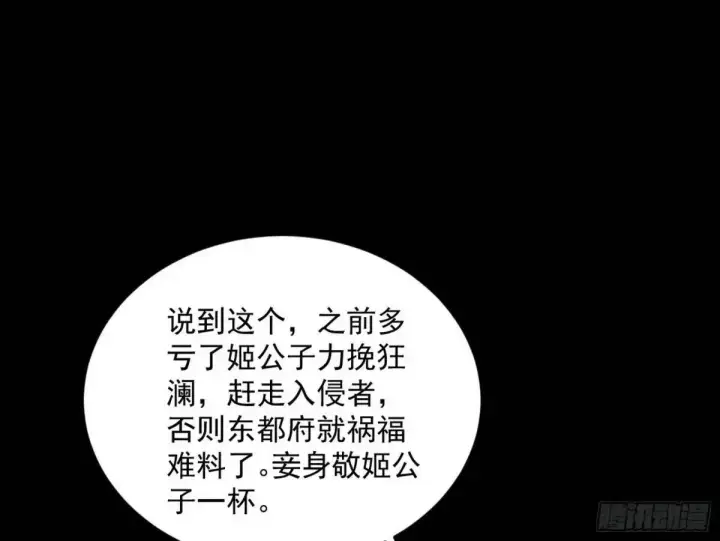 漫画《我为邪帝》昔有佳人公孙氏第63张图